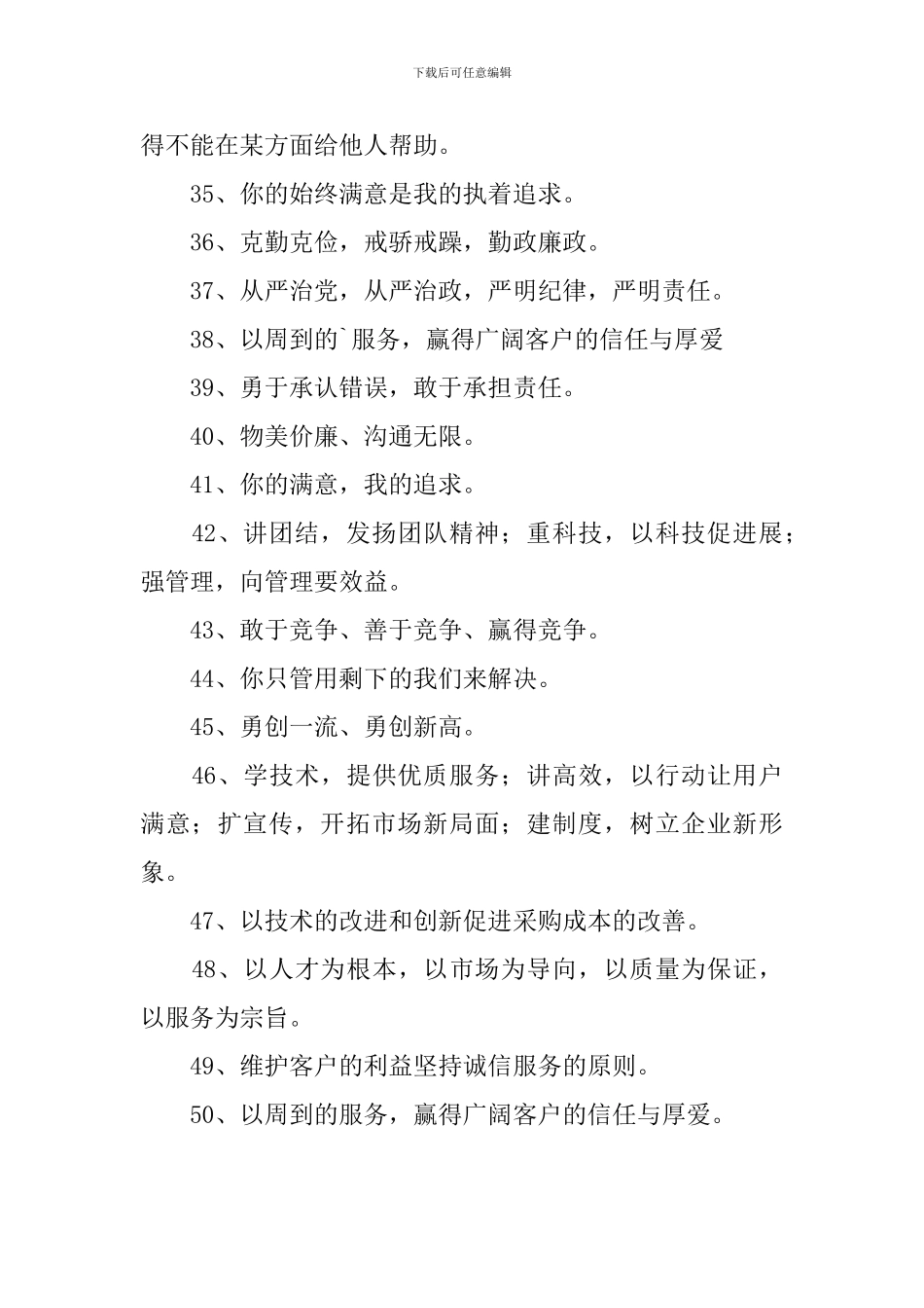 优质的行业服务口号三篇_第3页