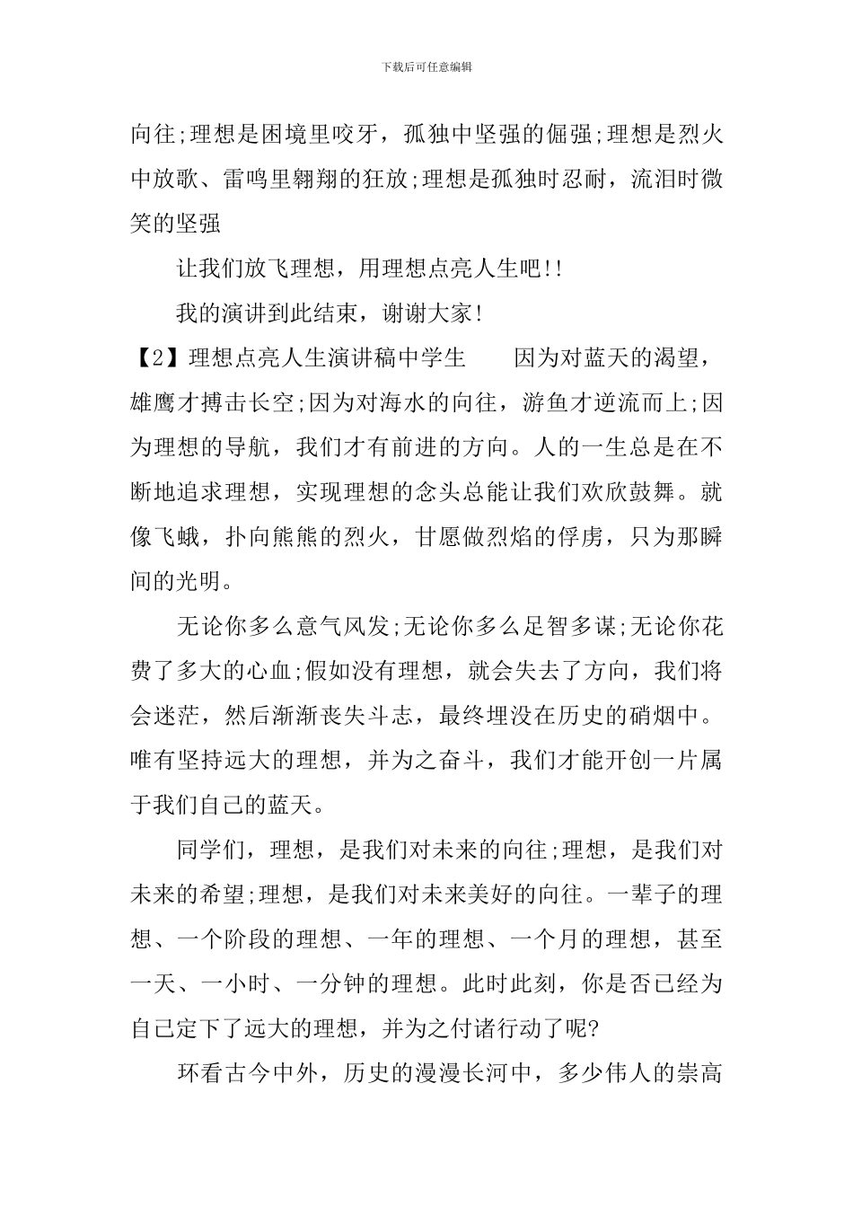 理想点亮人生演讲稿中学生_第2页