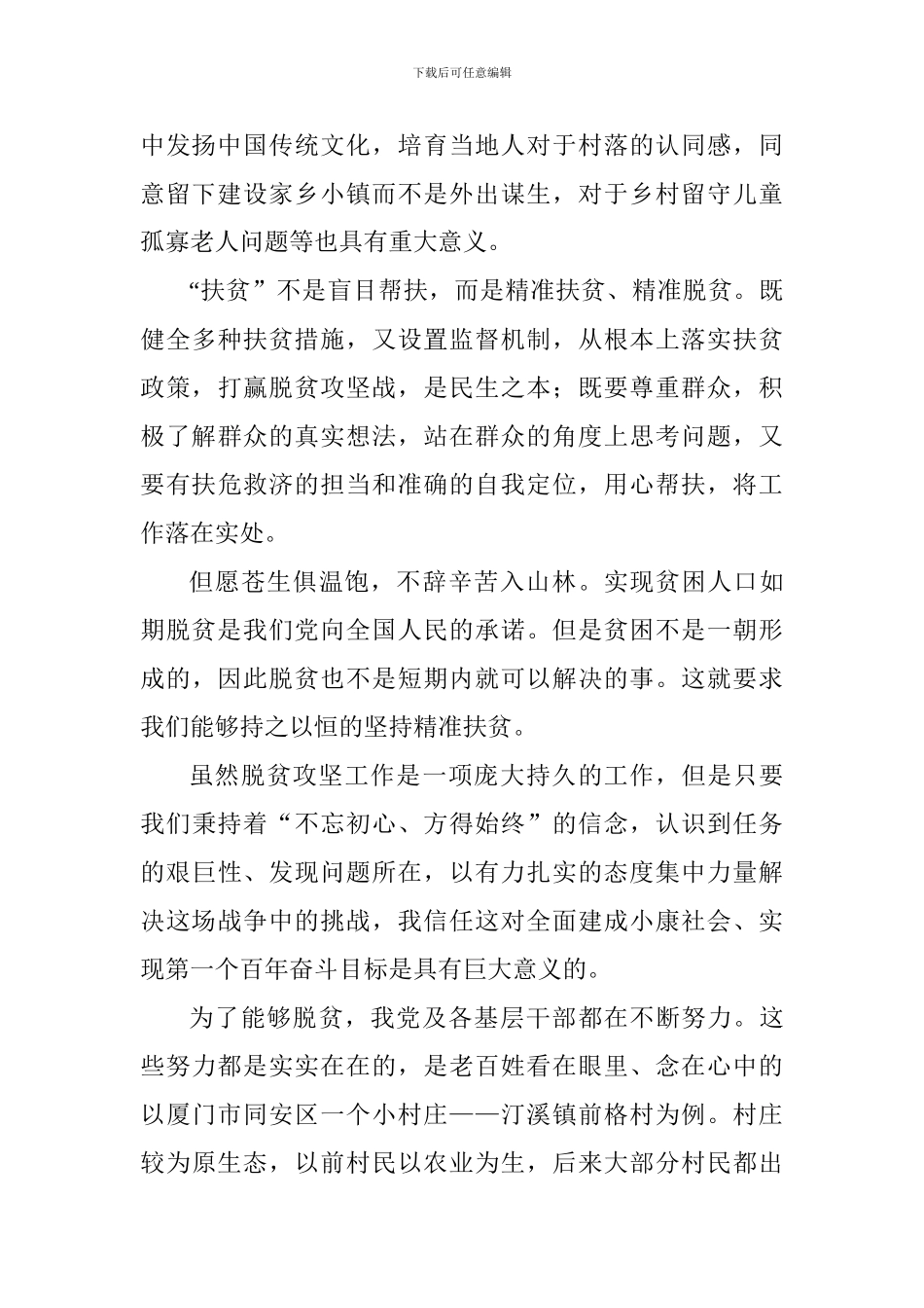 脱贫攻坚主题学习心得_第2页