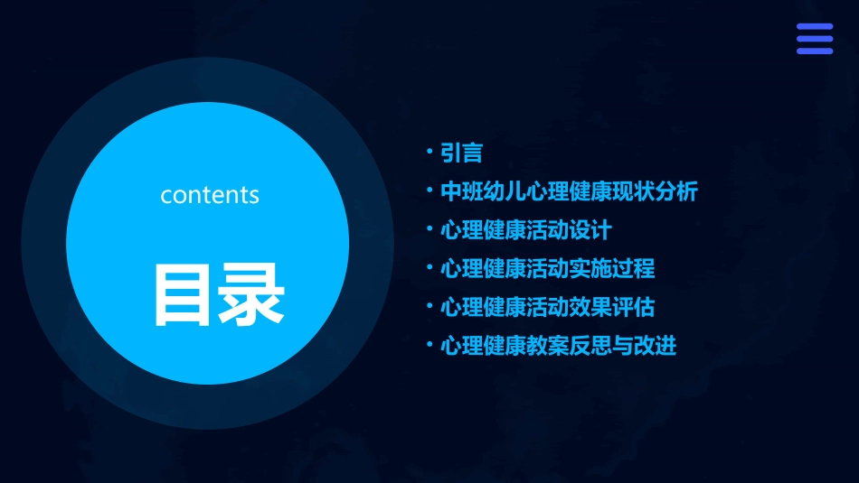中班健康活动心理健康教案(合集2024)_第2页