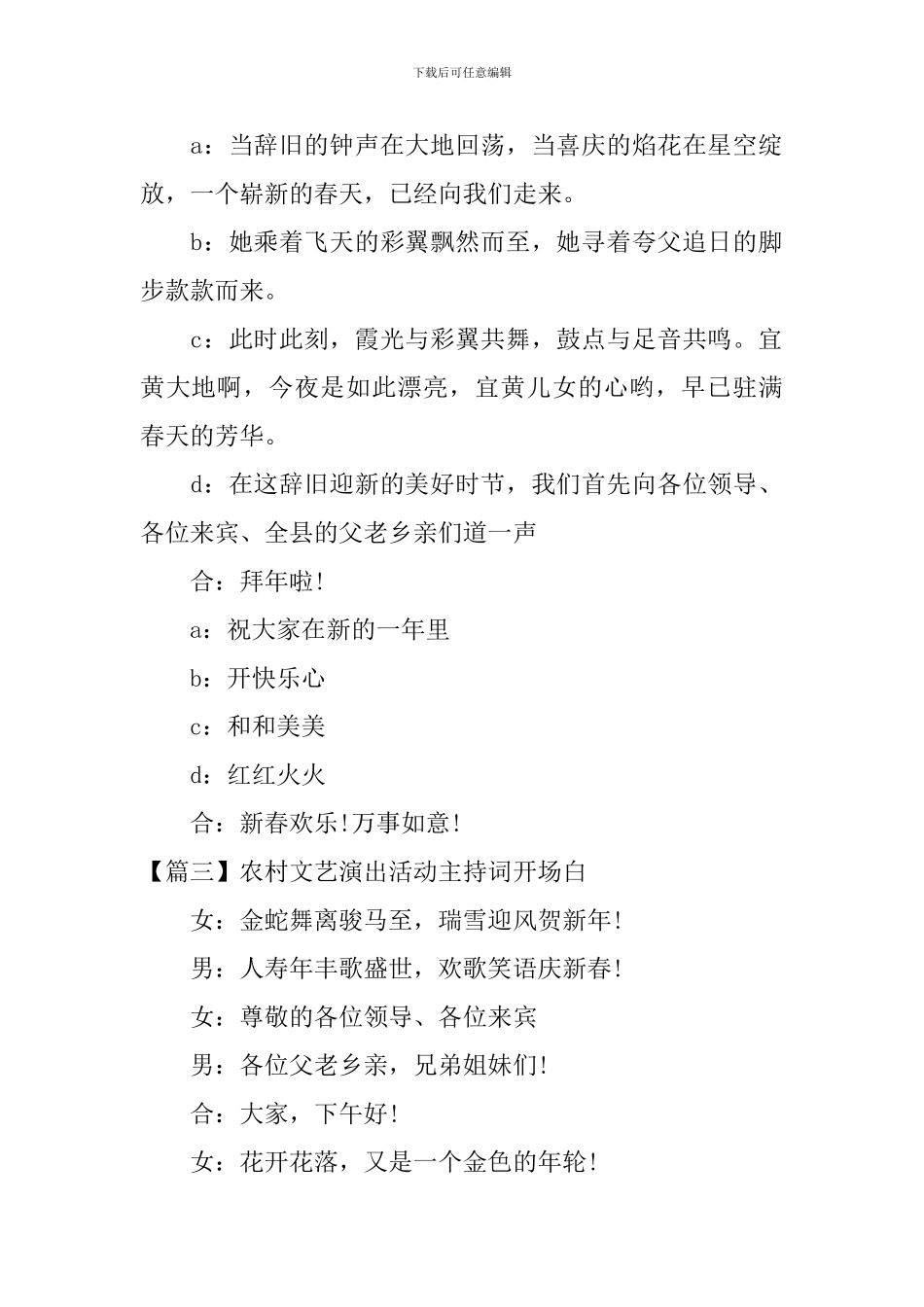 农村文艺演出活动主持词开场白_第2页