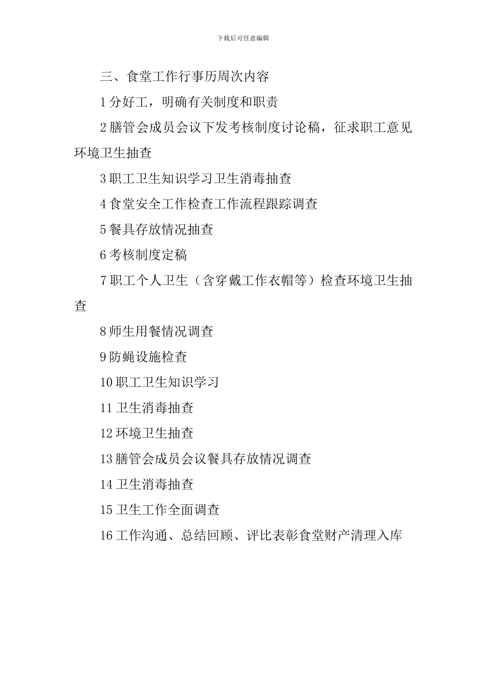 幼儿园餐饮卫生工作计划范文_第3页