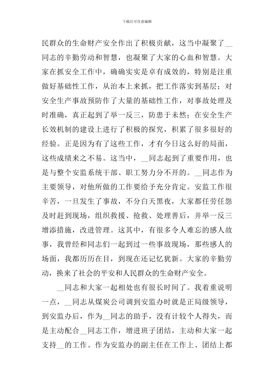 市委副书记在某局主要领导职务调整会议上的讲话稿_第2页