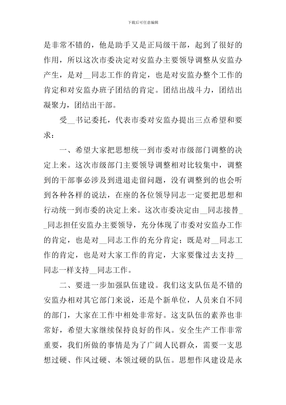 市委副书记在某局主要领导职务调整会议上的讲话稿_第3页