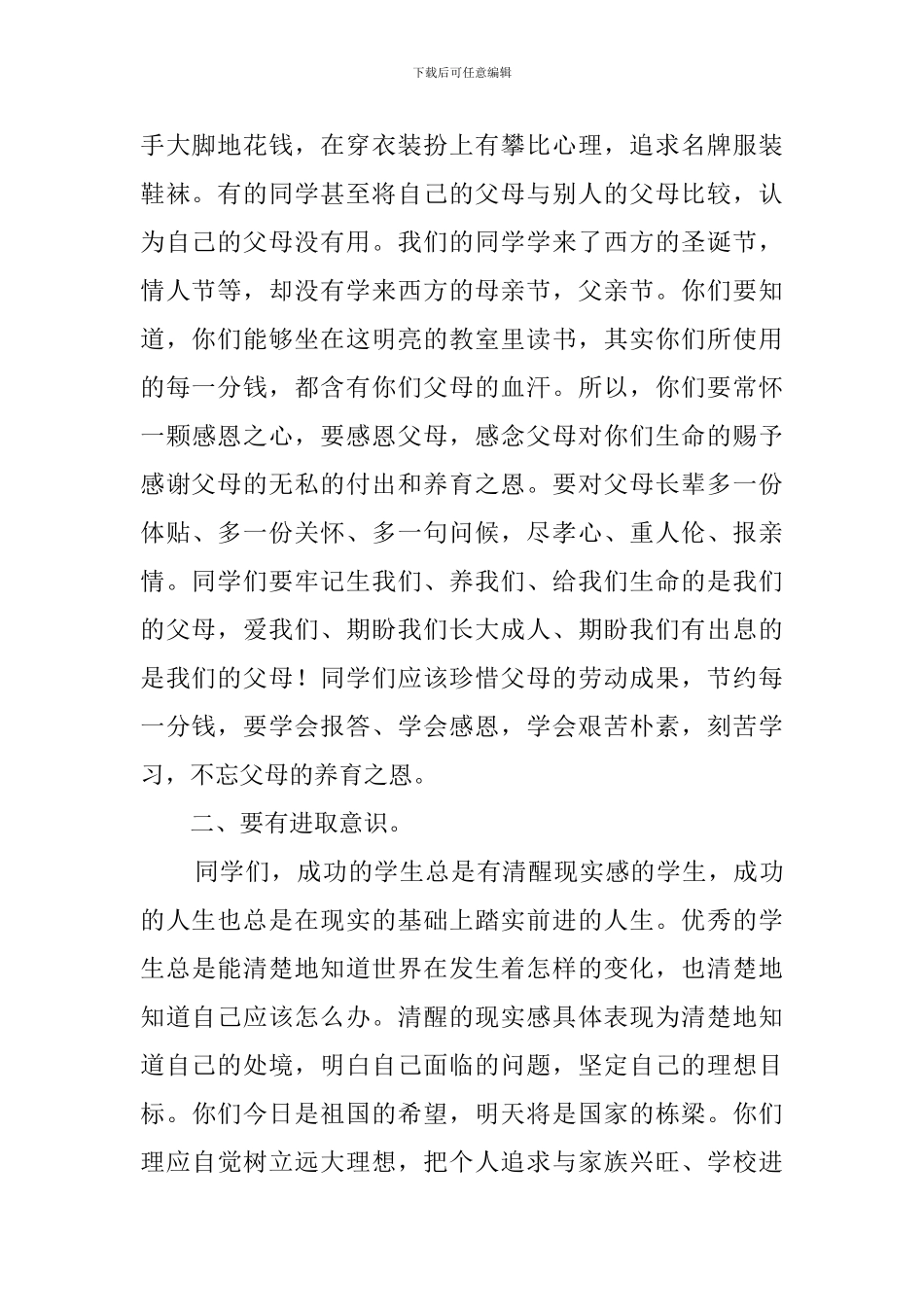 期中考试表彰大会发言稿3篇_第2页