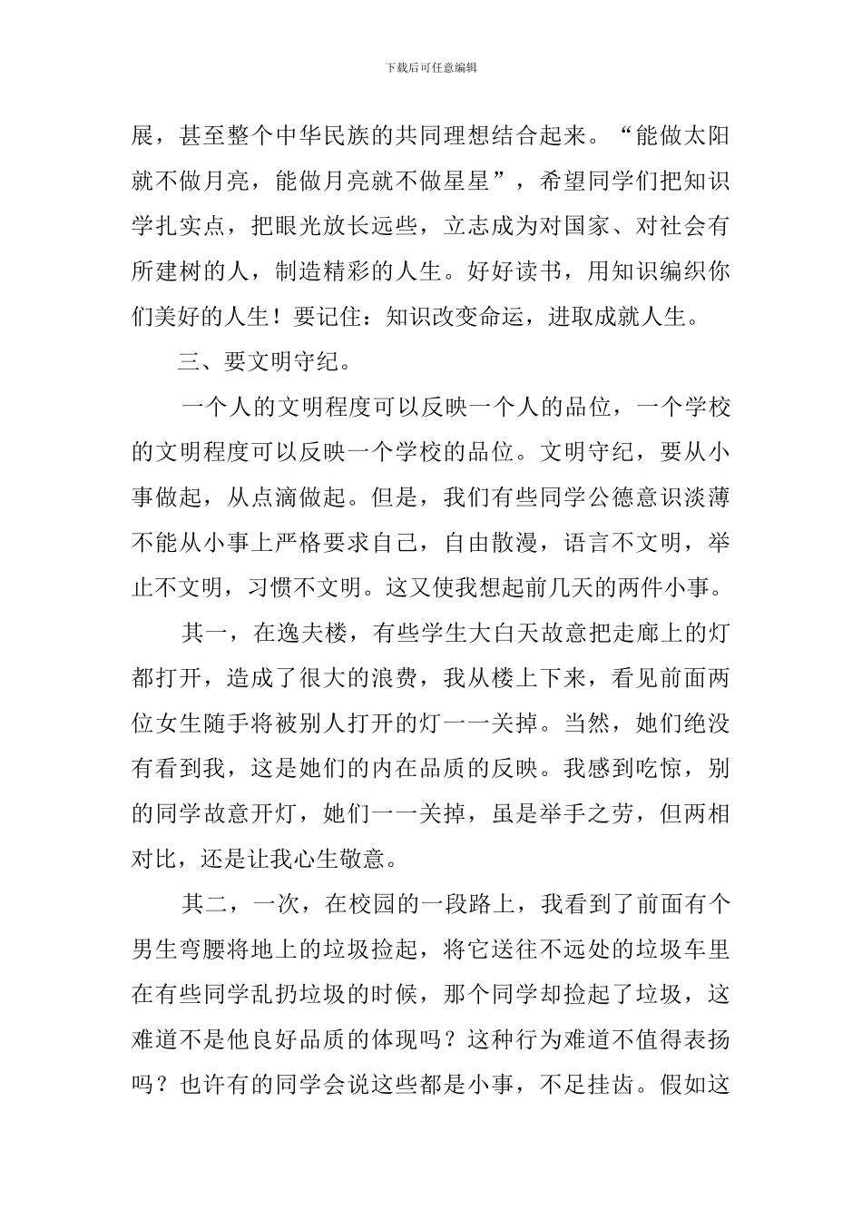 期中考试表彰大会发言稿3篇_第3页