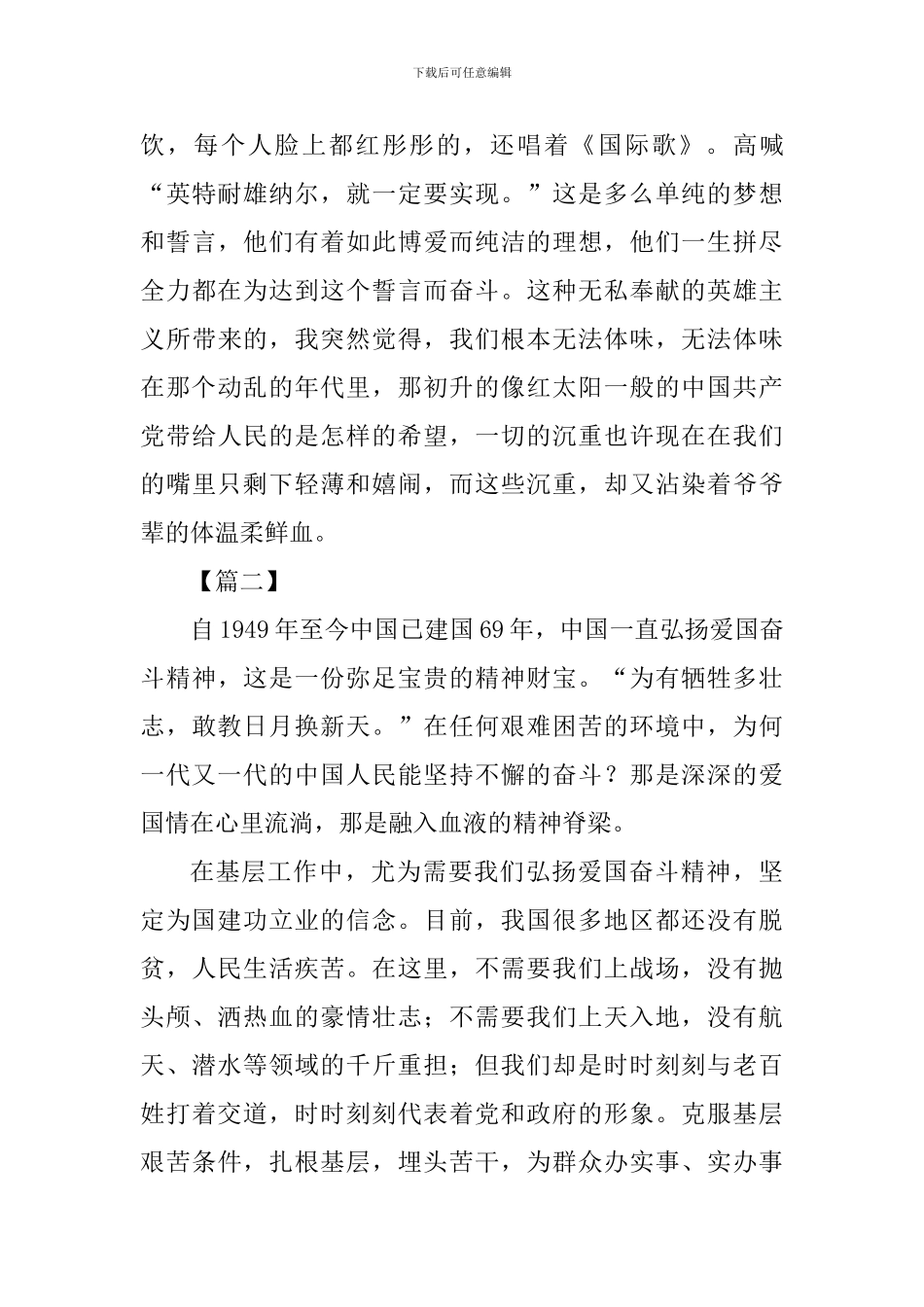 电影《建国大业》观后感三篇_第3页