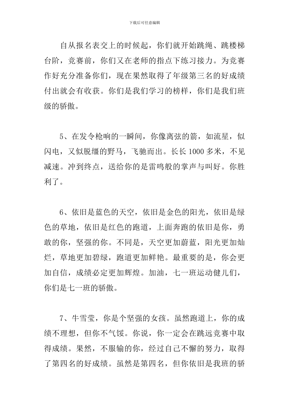 关于2024年春季田径运动会加油稿5篇_第2页