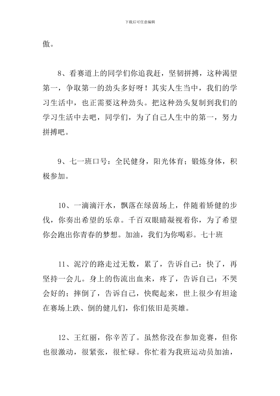 关于2024年春季田径运动会加油稿5篇_第3页