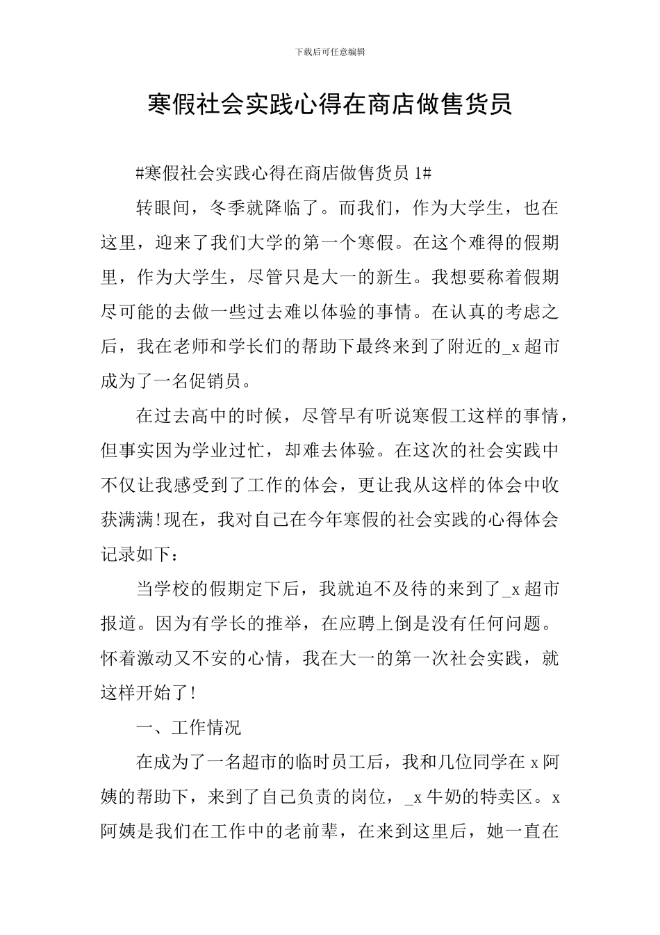 寒假社会实践心得在商店做售货员_第1页