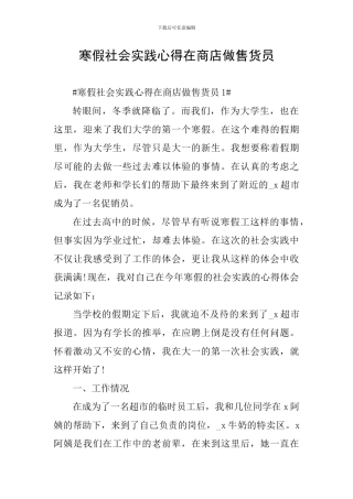 寒假社会实践心得在商店做售货员