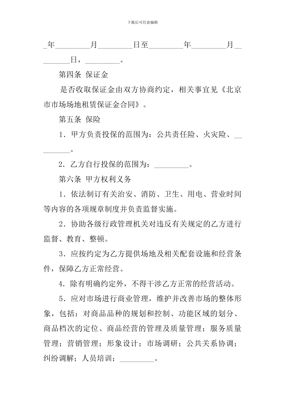 市场场地租赁合同范本_第2页