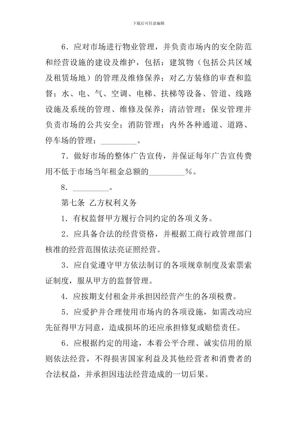 市场场地租赁合同范本_第3页