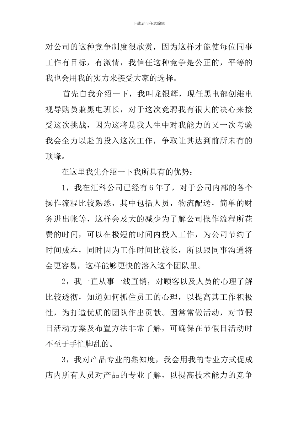 店长竞聘上岗演讲稿5篇_第3页