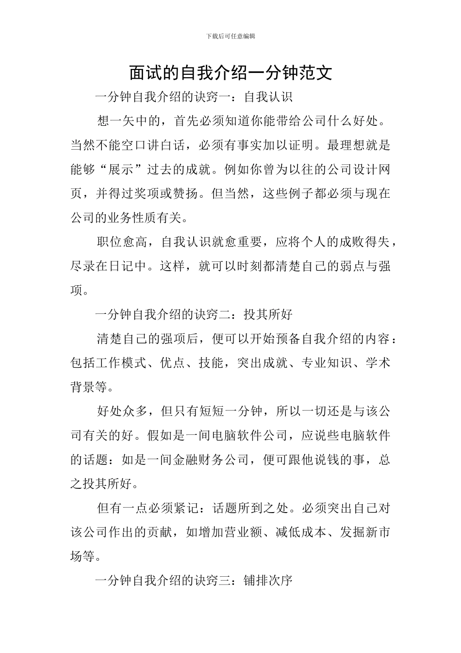 面试的自我介绍一分钟范文_第1页