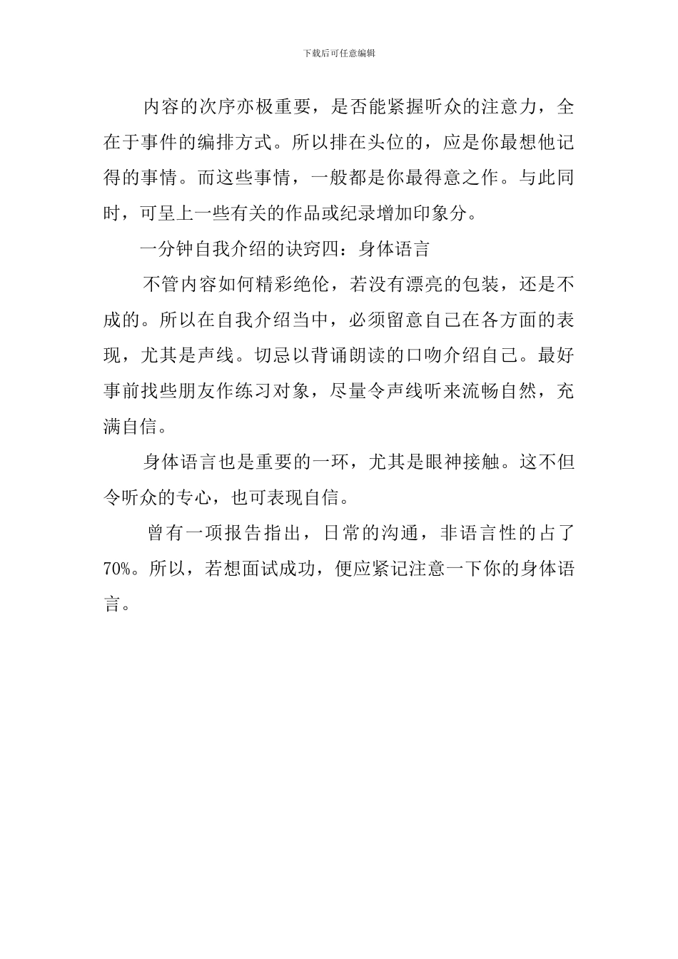 面试的自我介绍一分钟范文_第2页