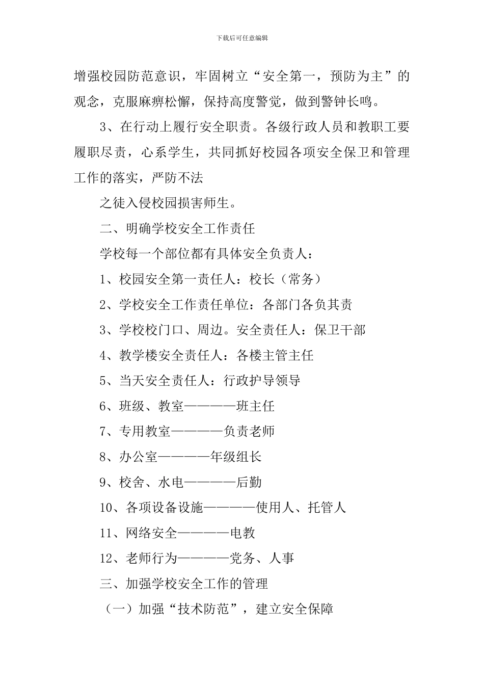 小学学校实验教学的工作总结_第2页