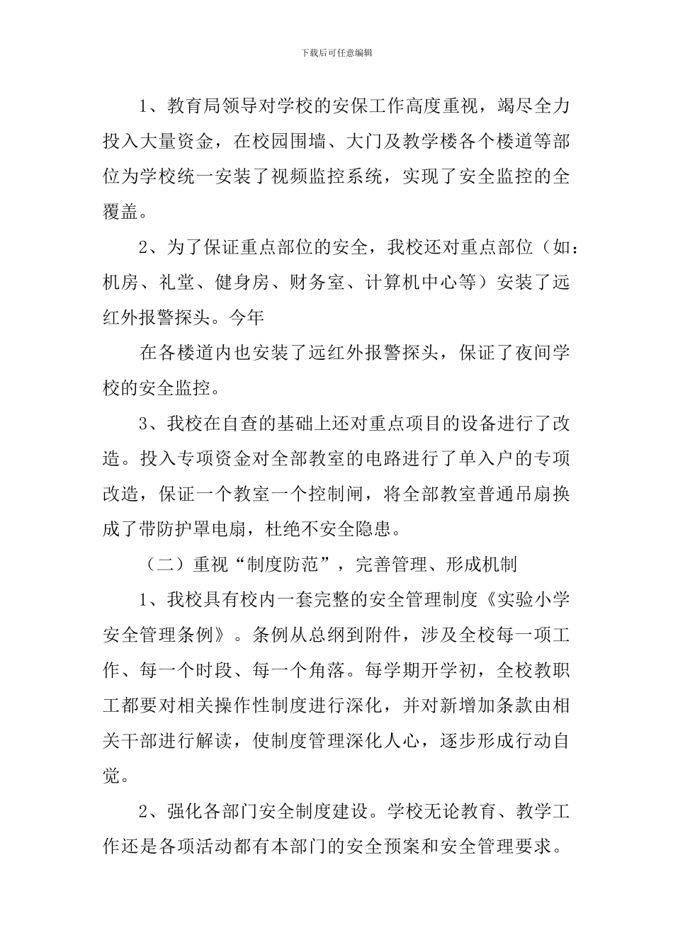 小学学校实验教学的工作总结_第3页