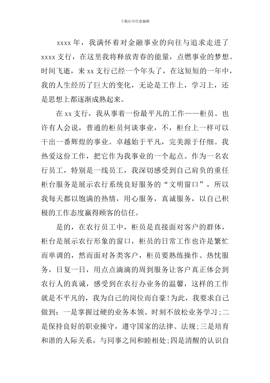 银行统计年终工作总结900字_第3页