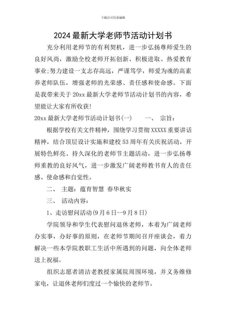 2024最新大学教师节活动计划书_第1页