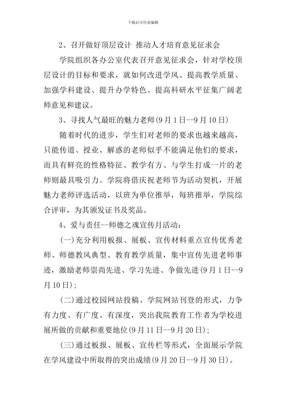 2024最新大学教师节活动计划书_第2页