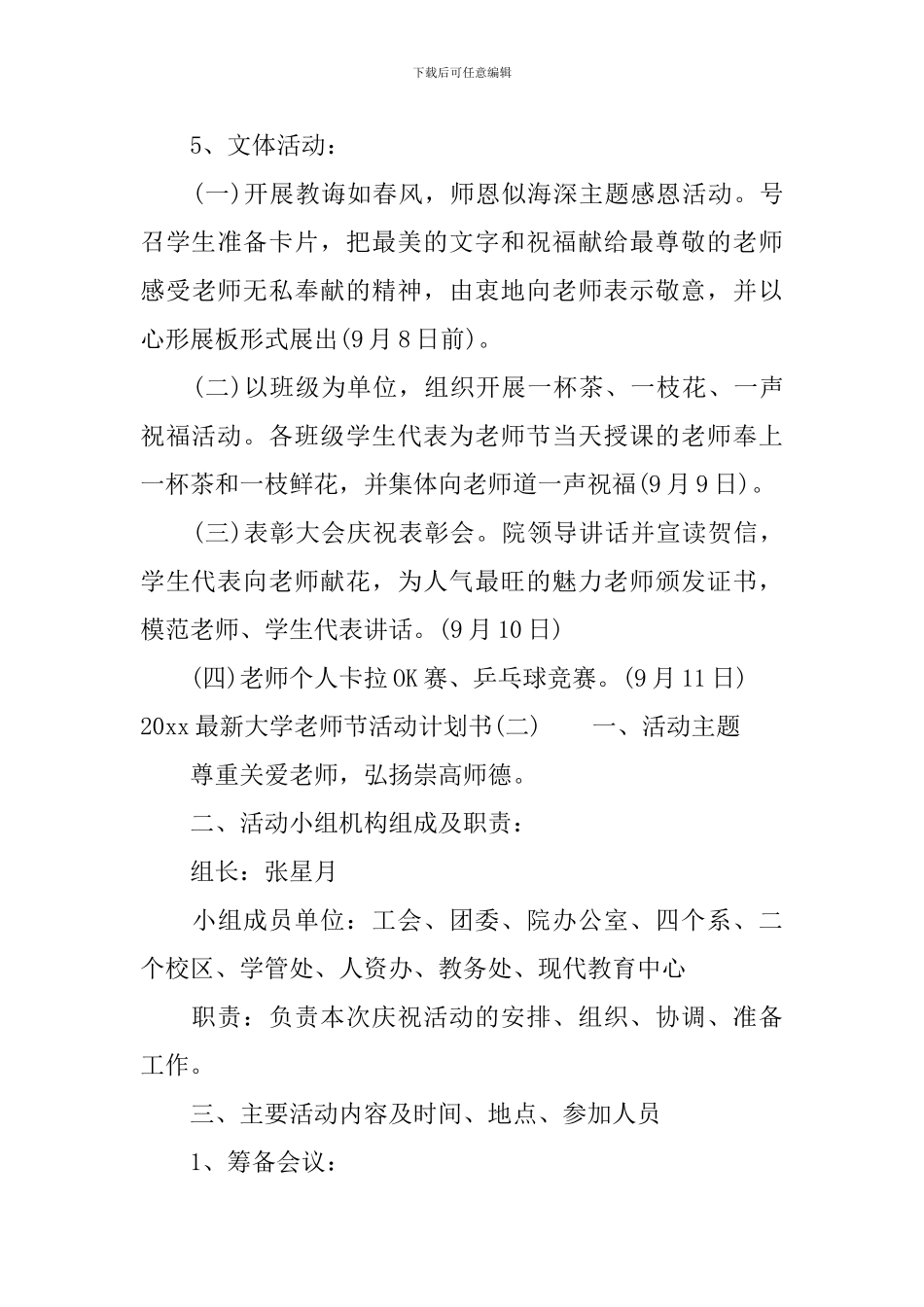2024最新大学教师节活动计划书_第3页