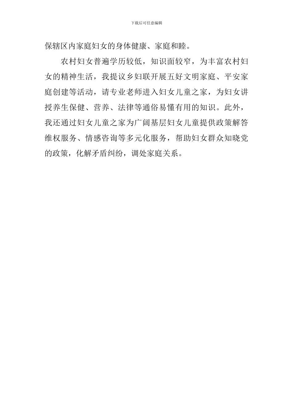 村优秀妇女主任事迹材料_第3页