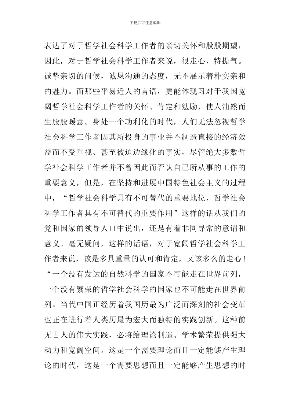 科学哲学学习心得体会_第2页