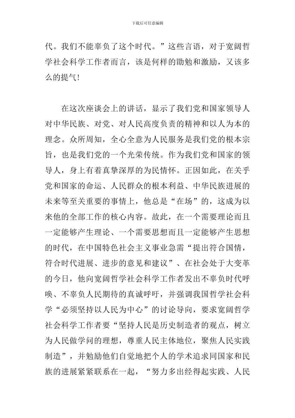 科学哲学学习心得体会_第3页