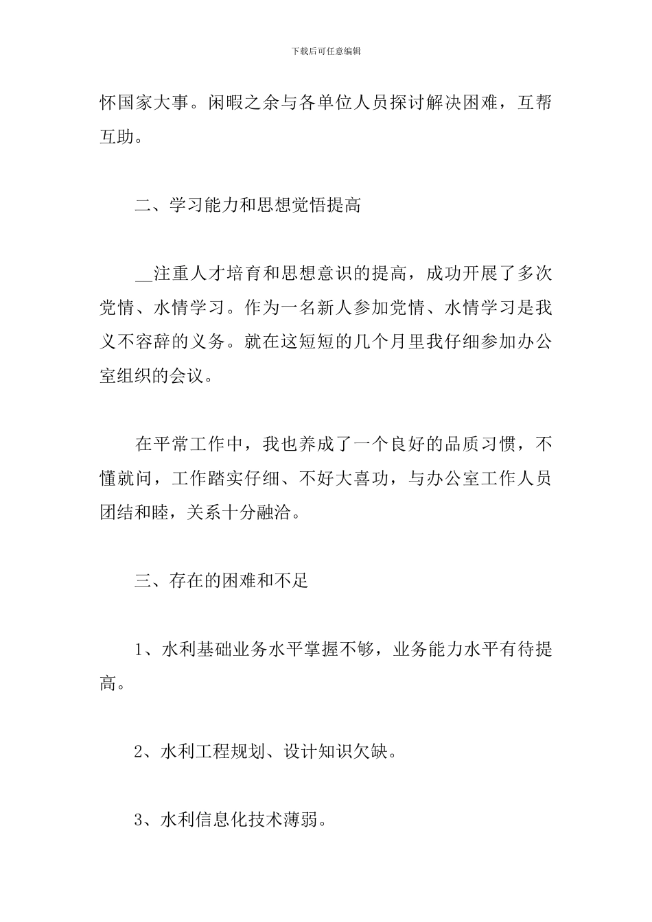 2024年公司在职员工上半年工作总结_第3页