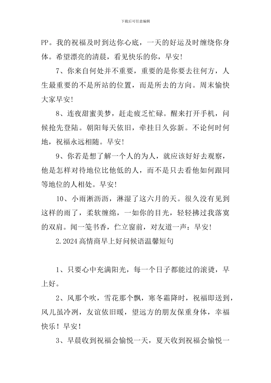 2024高情商早上好问候语温馨短句_第2页