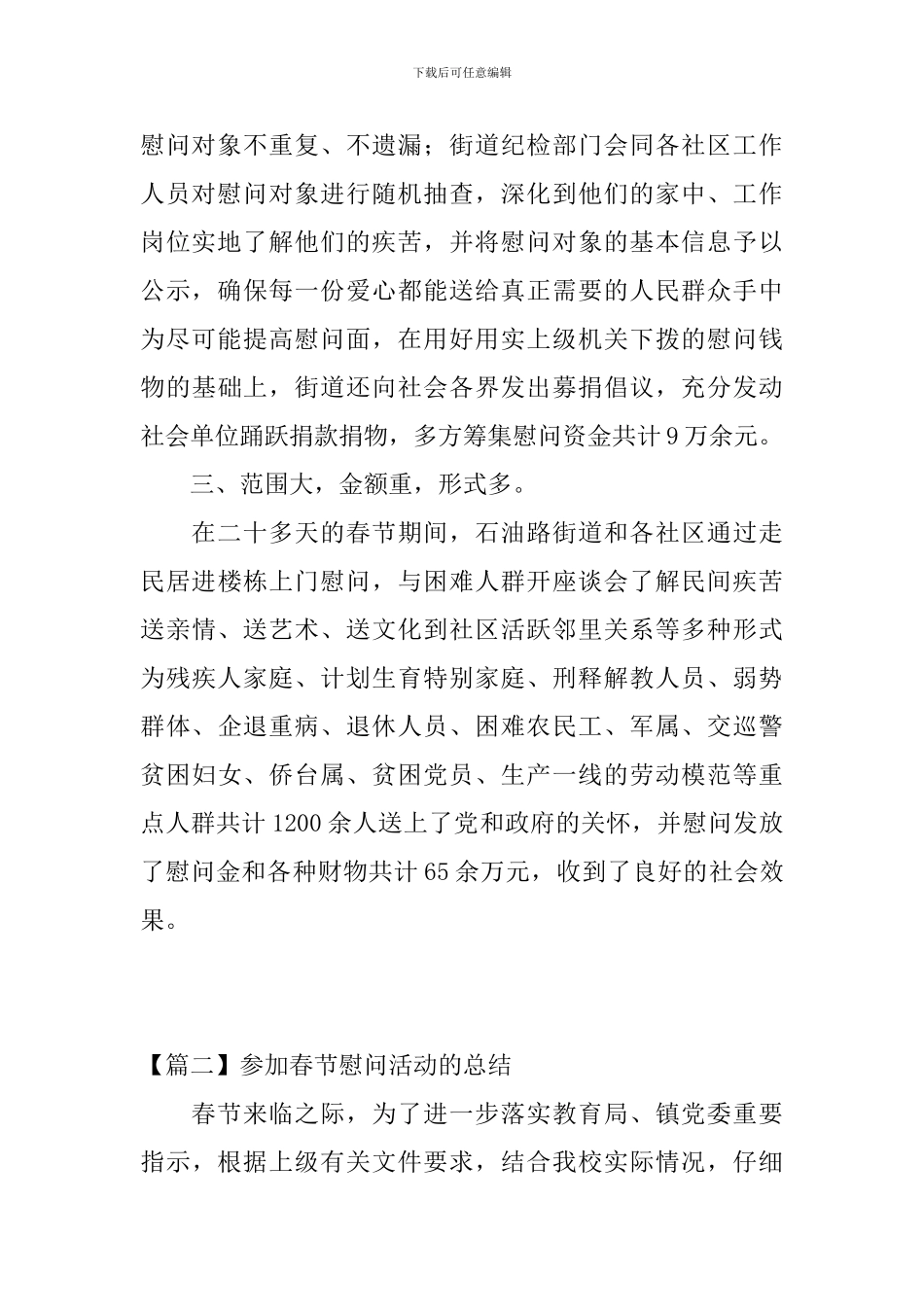 参加春节慰问活动的总结_第2页