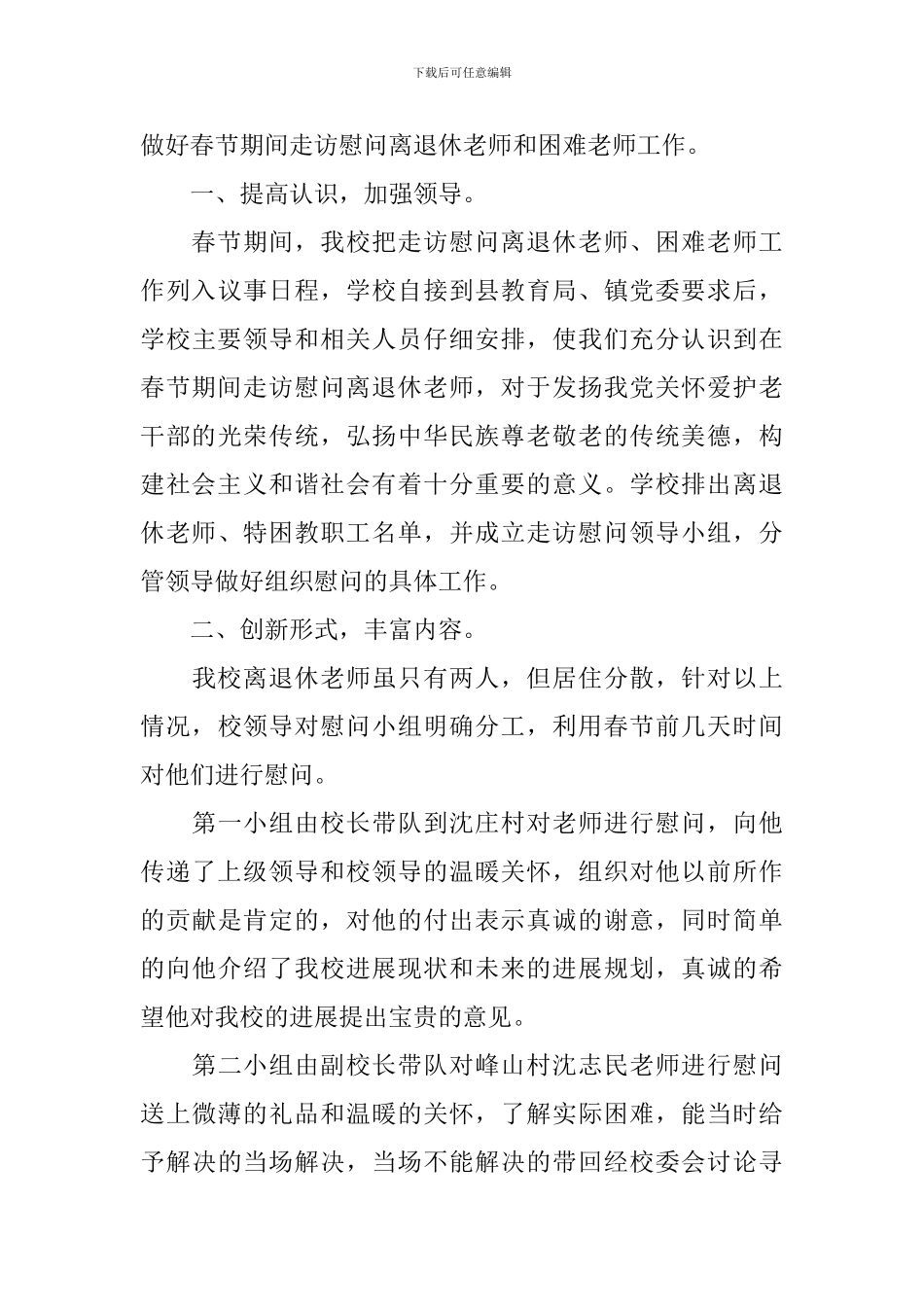 参加春节慰问活动的总结_第3页