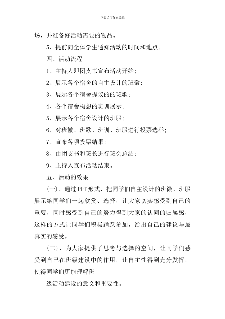 班级文化建设心得感悟_第2页