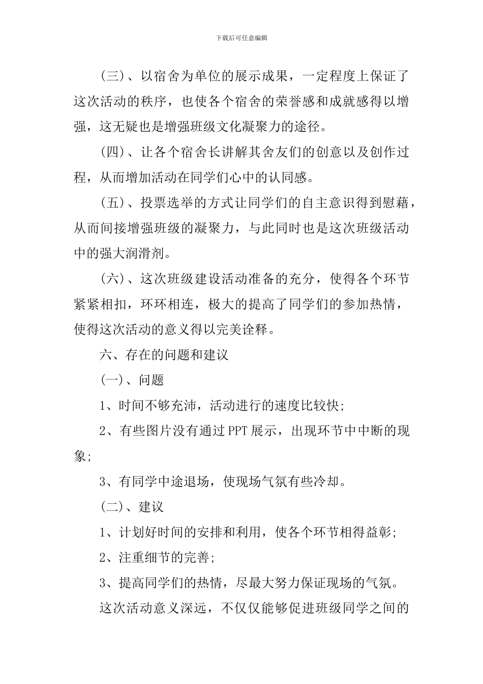 班级文化建设心得感悟_第3页