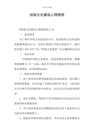 班级文化建设心得感悟