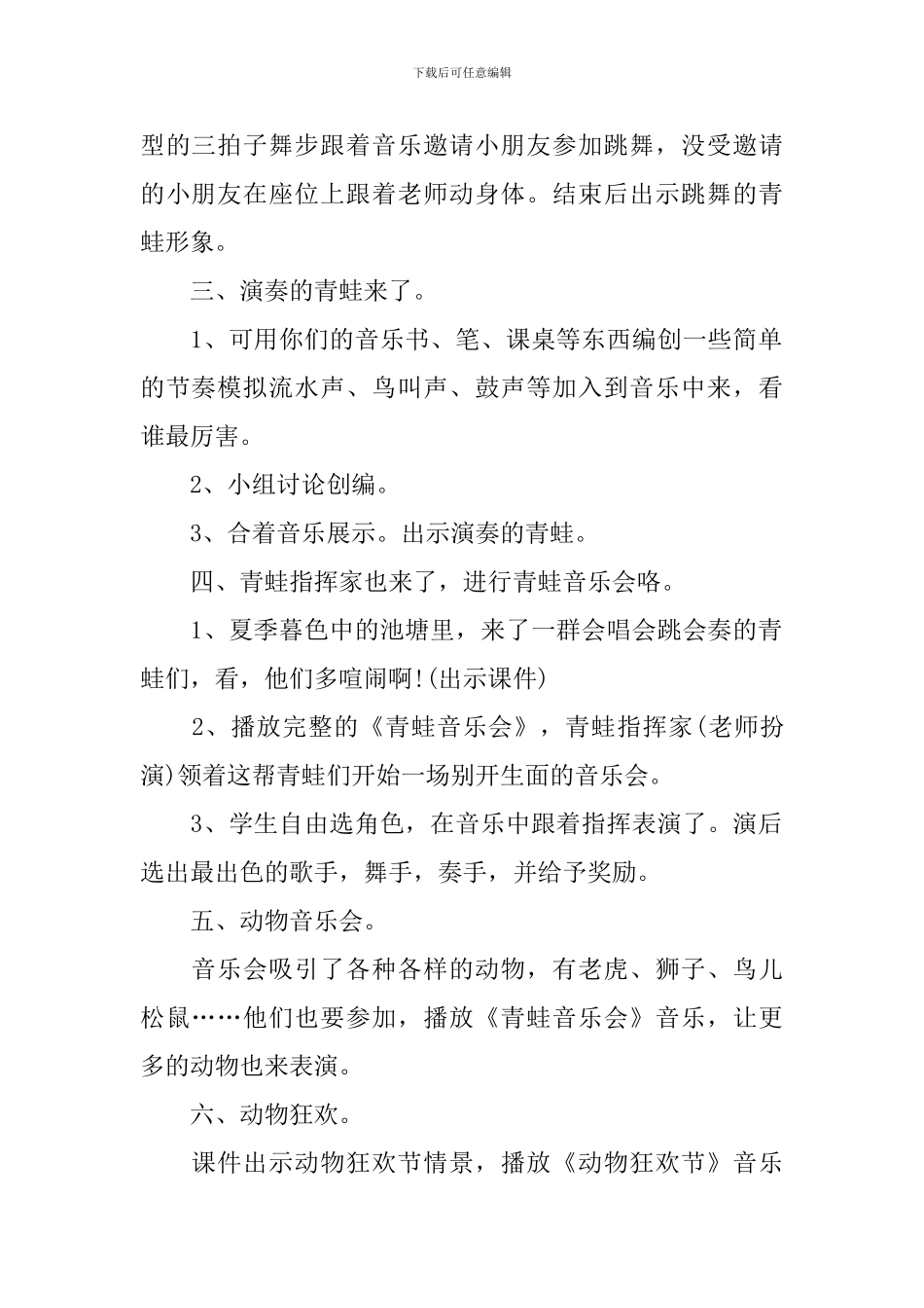 《青蛙音乐会》教学设计_第2页