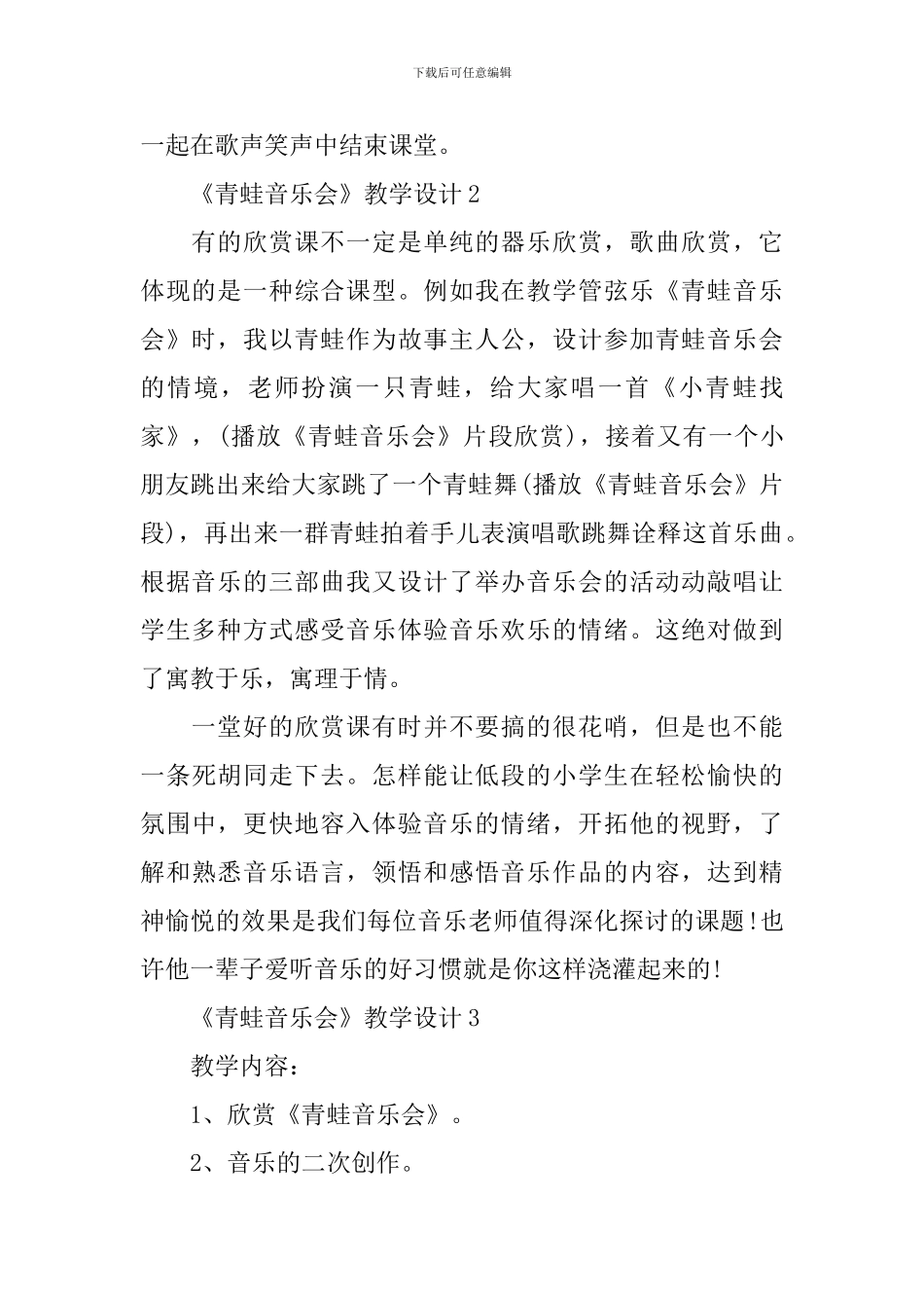 《青蛙音乐会》教学设计_第3页