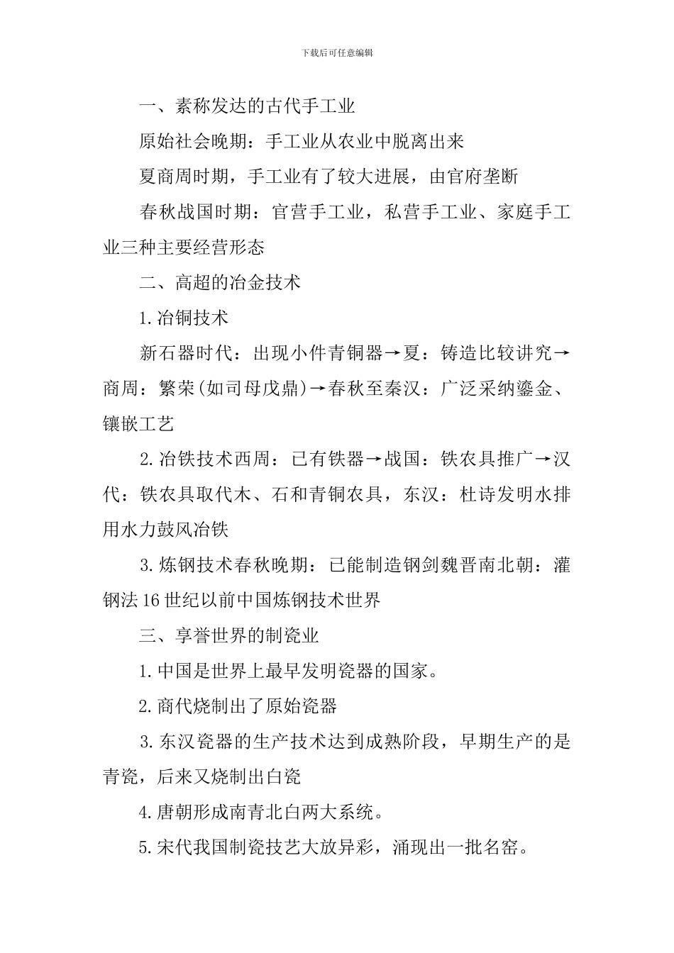 高一历册知识点整理_第2页
