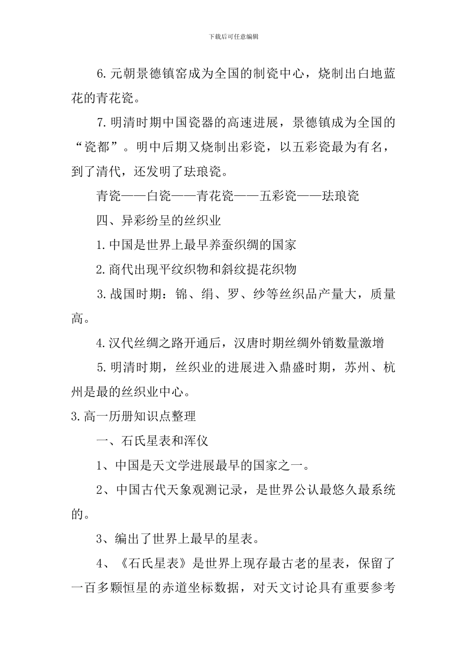 高一历册知识点整理_第3页