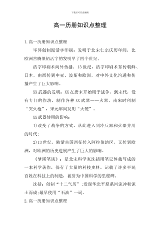 高一历册知识点整理
