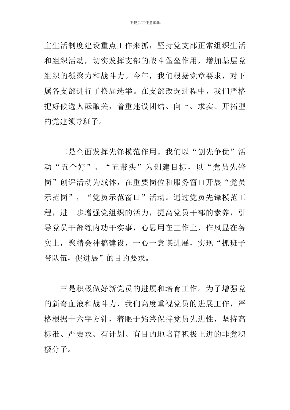 交通局党建年度工作总结结尾_第2页