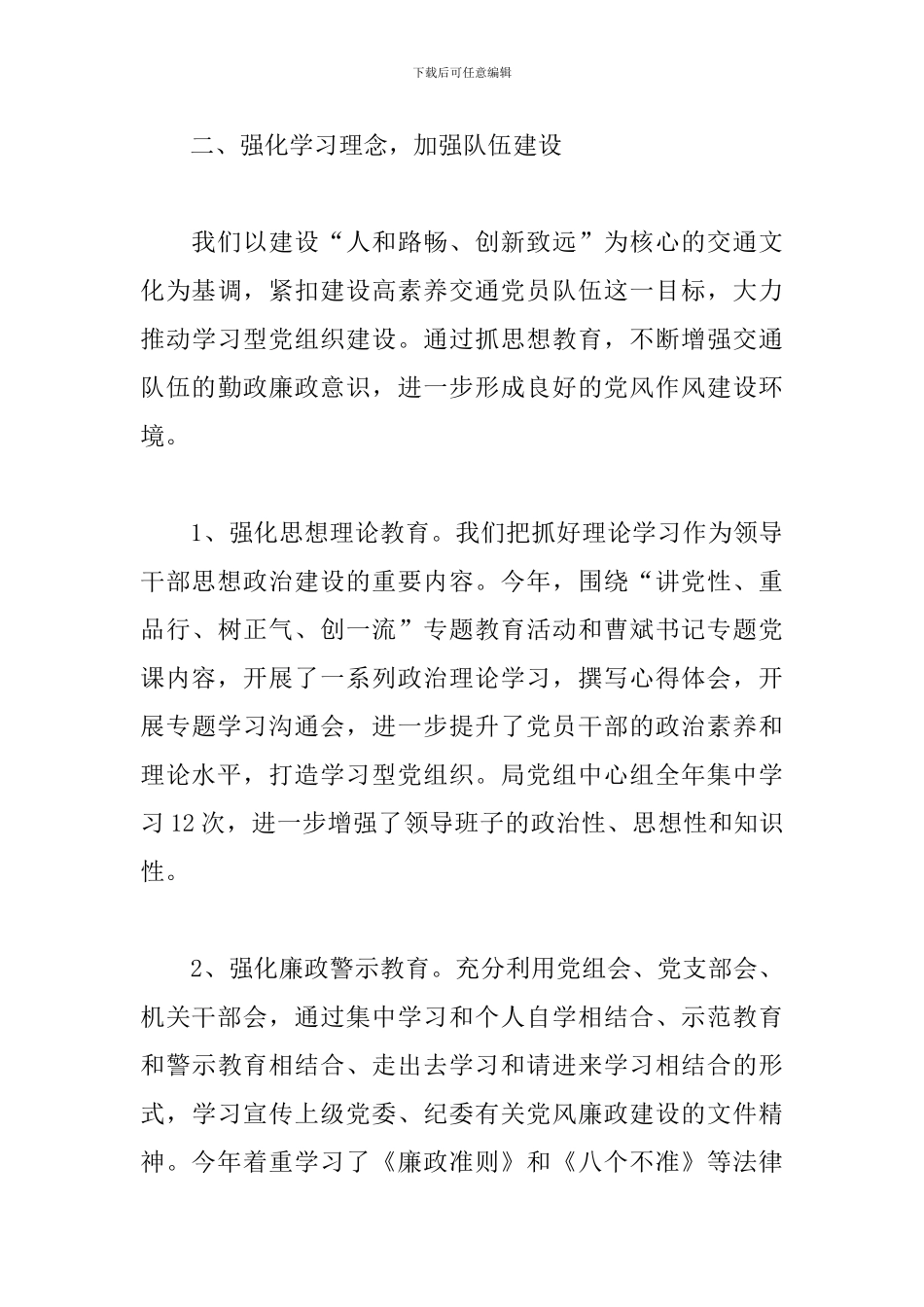 交通局党建年度工作总结结尾_第3页