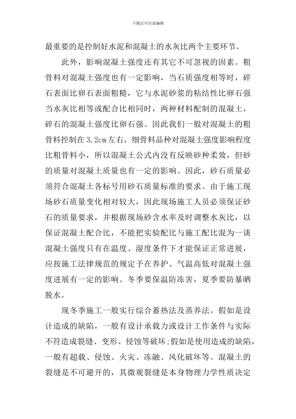 建筑类毕业实习报告_第2页