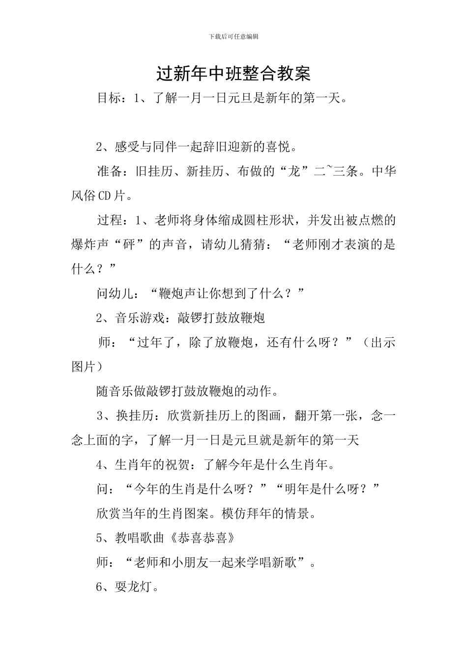 过新年中班整合教案_第1页