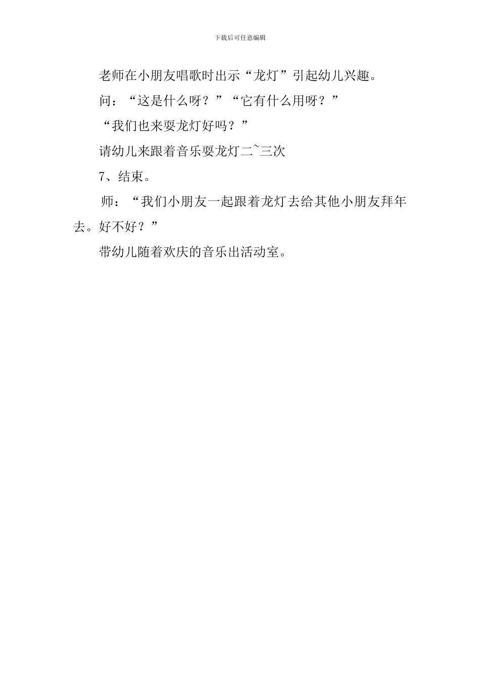 过新年中班整合教案_第2页