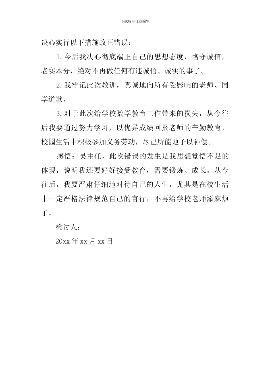 学生泄露考试答案检讨书范文_第2页