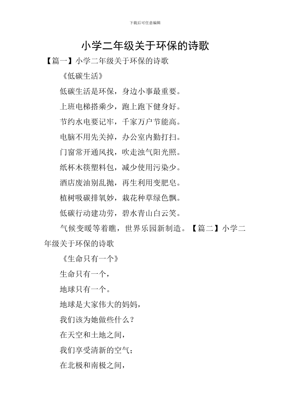 小学二年级关于环保的诗歌_第1页