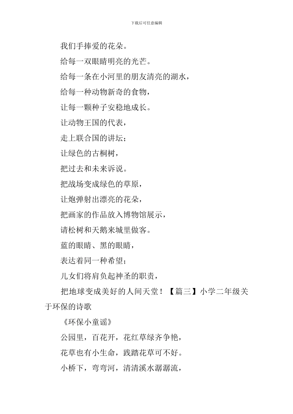 小学二年级关于环保的诗歌_第2页