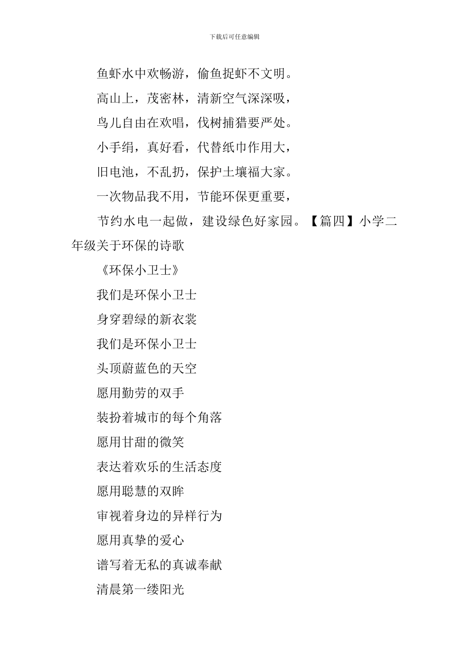 小学二年级关于环保的诗歌_第3页